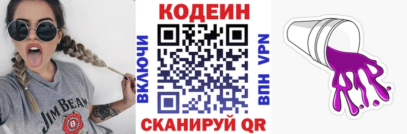 Кодеин напиток Lean (лин)  Переславль-Залесский 
